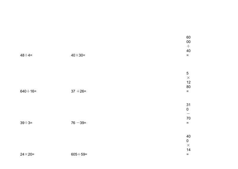 小学四年级口算题大全(精编题库).docx_第3页