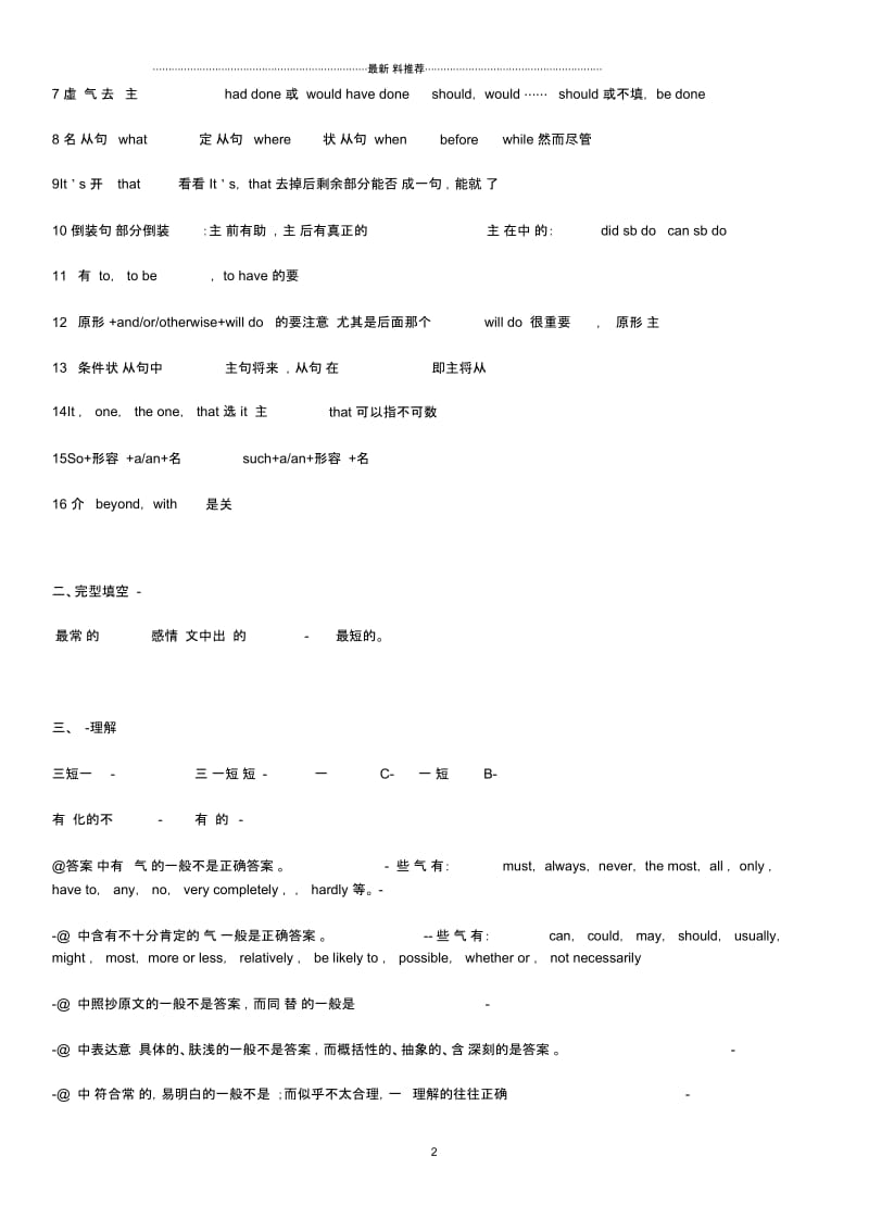 英语各种蒙题技巧.docx_第2页