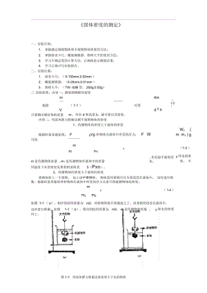 密度的测定的实验报告.docx