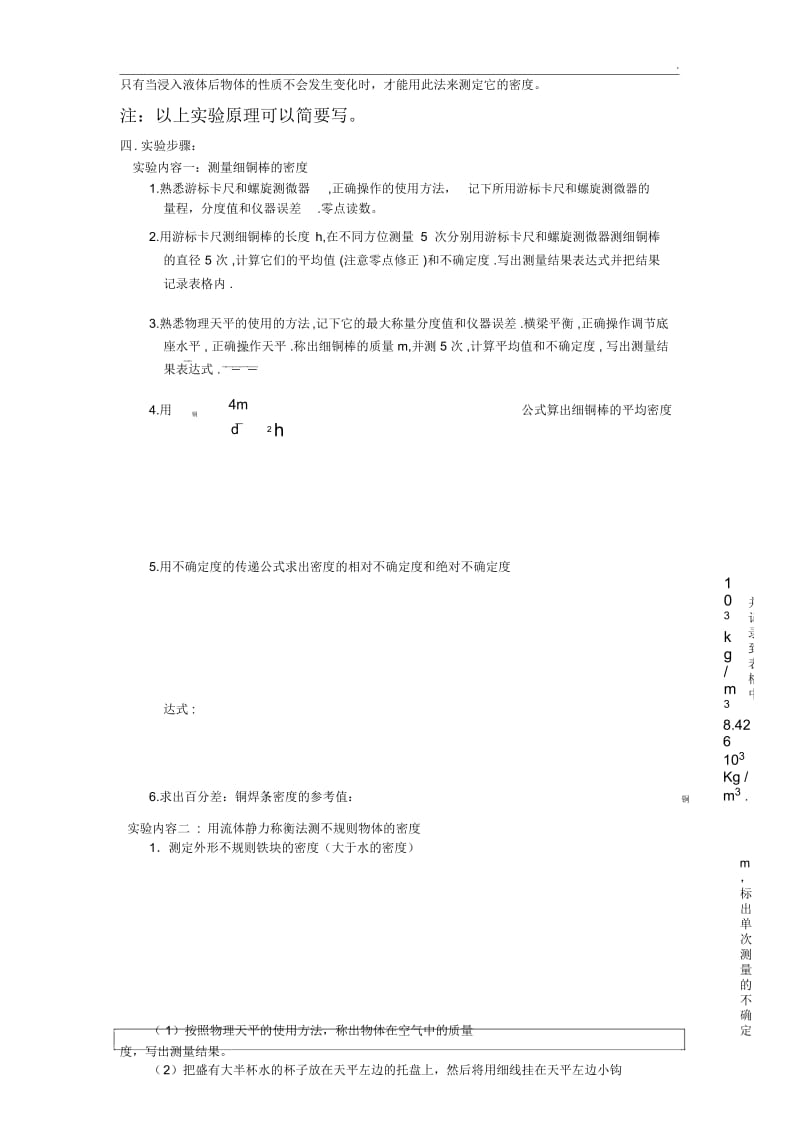 密度的测定的实验报告.docx_第3页