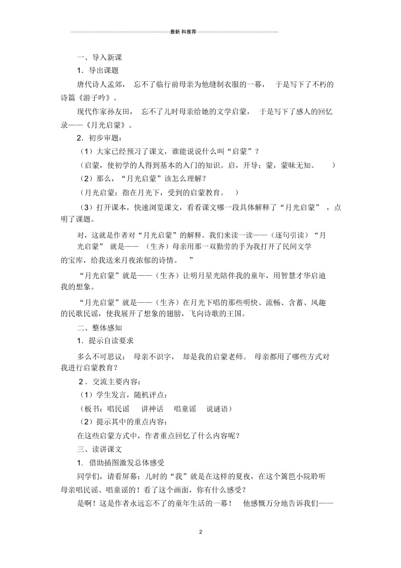 18.《月光启蒙》教学设计.docx_第2页