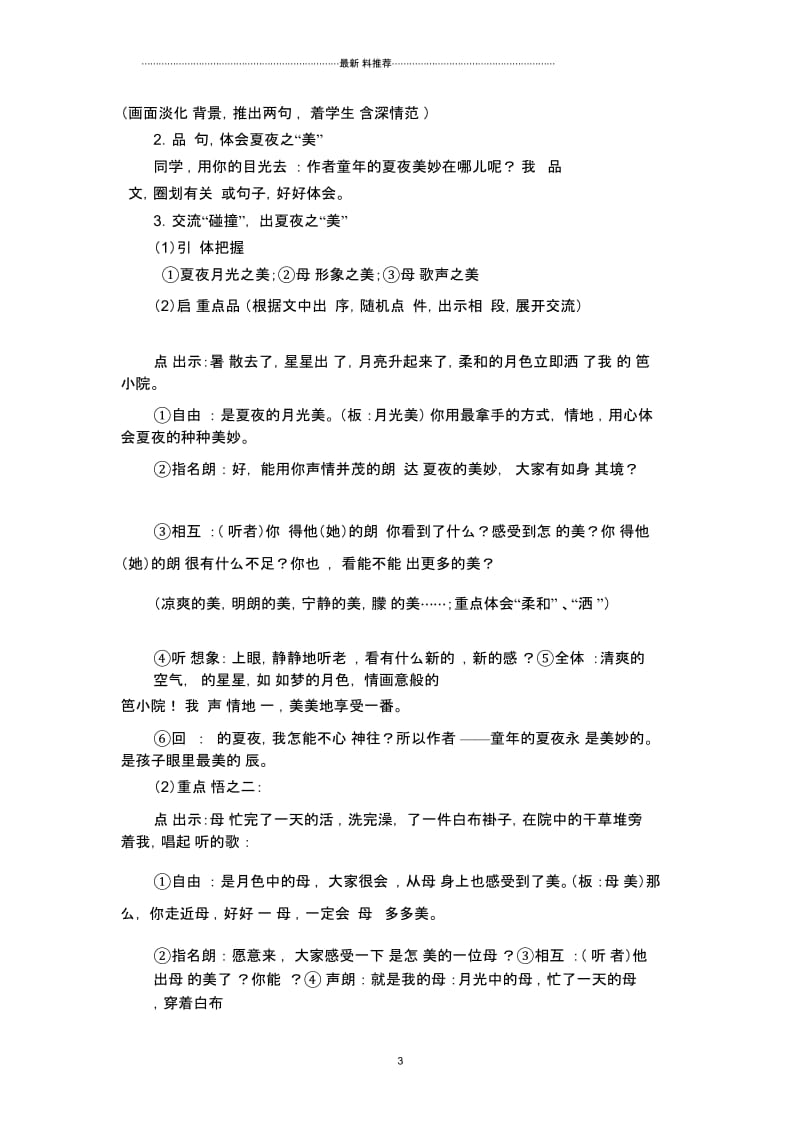 18.《月光启蒙》教学设计.docx_第3页