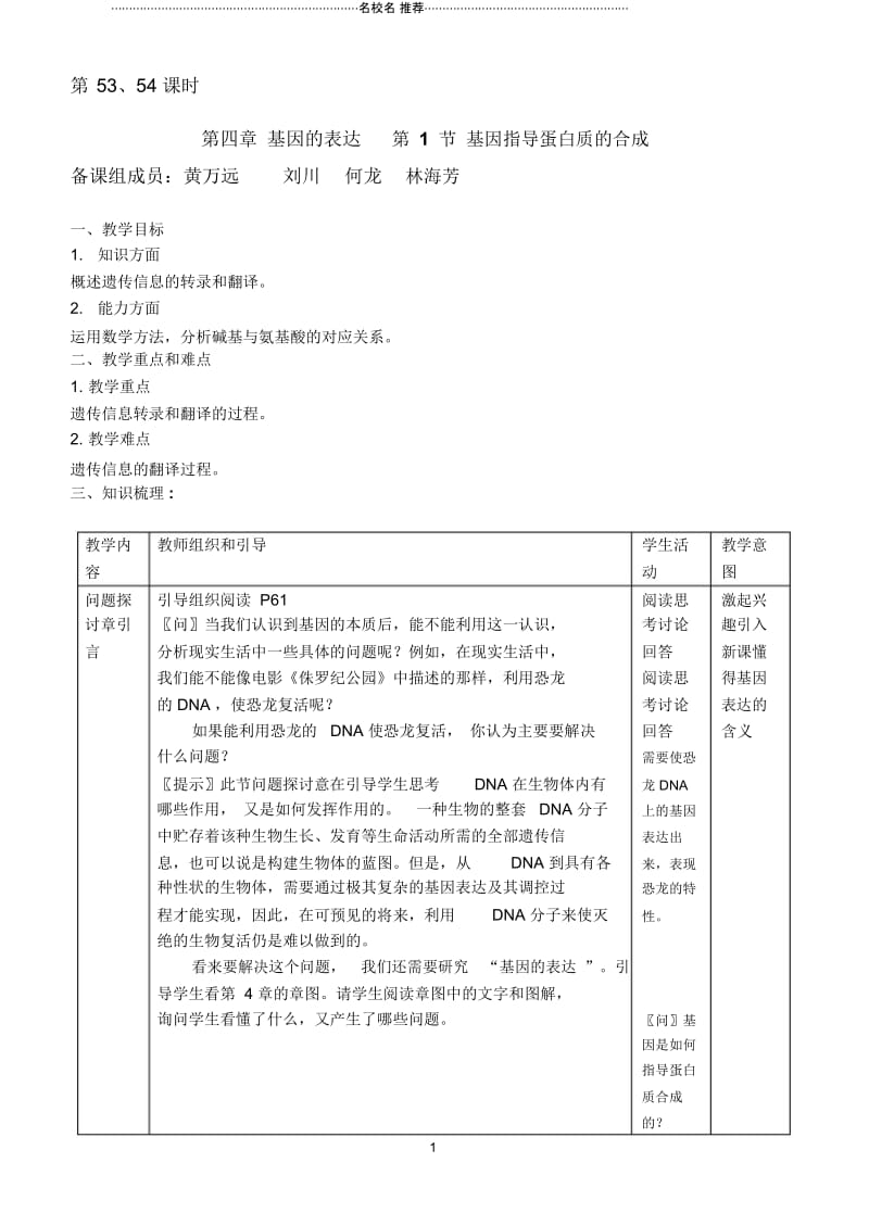 第四章基因的表达第1节基因指导蛋白质的合成.docx_第1页