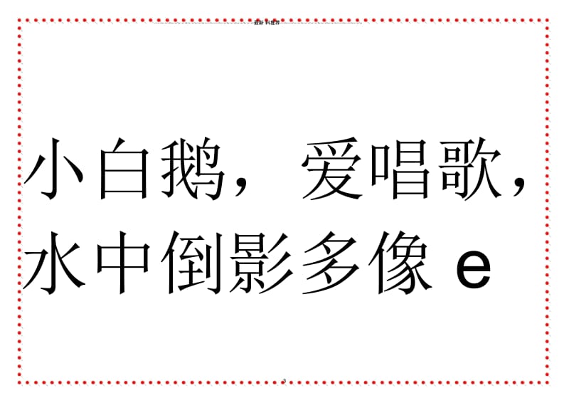 1册生字卡aoe口诀.docx_第3页