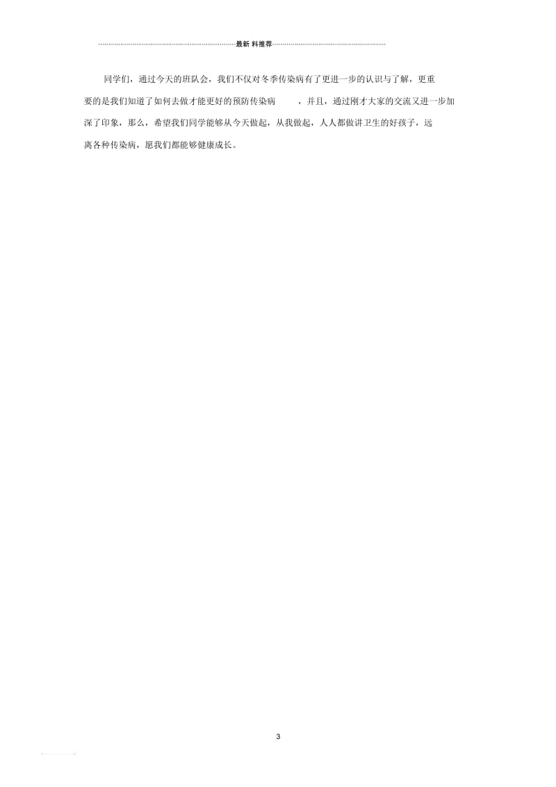 预防冬季传染病教案陈晓丹.docx_第3页