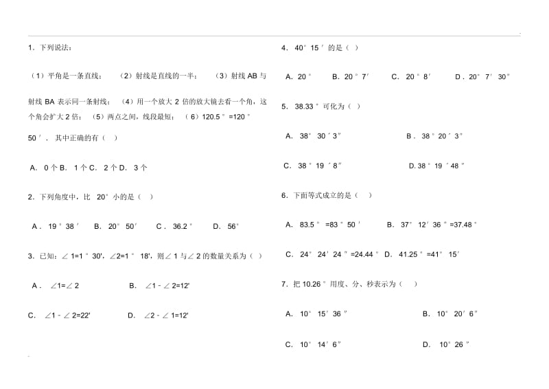 度分秒的换算练习.docx_第1页