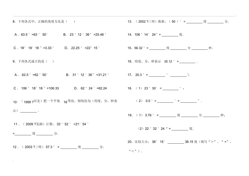 度分秒的换算练习.docx_第2页