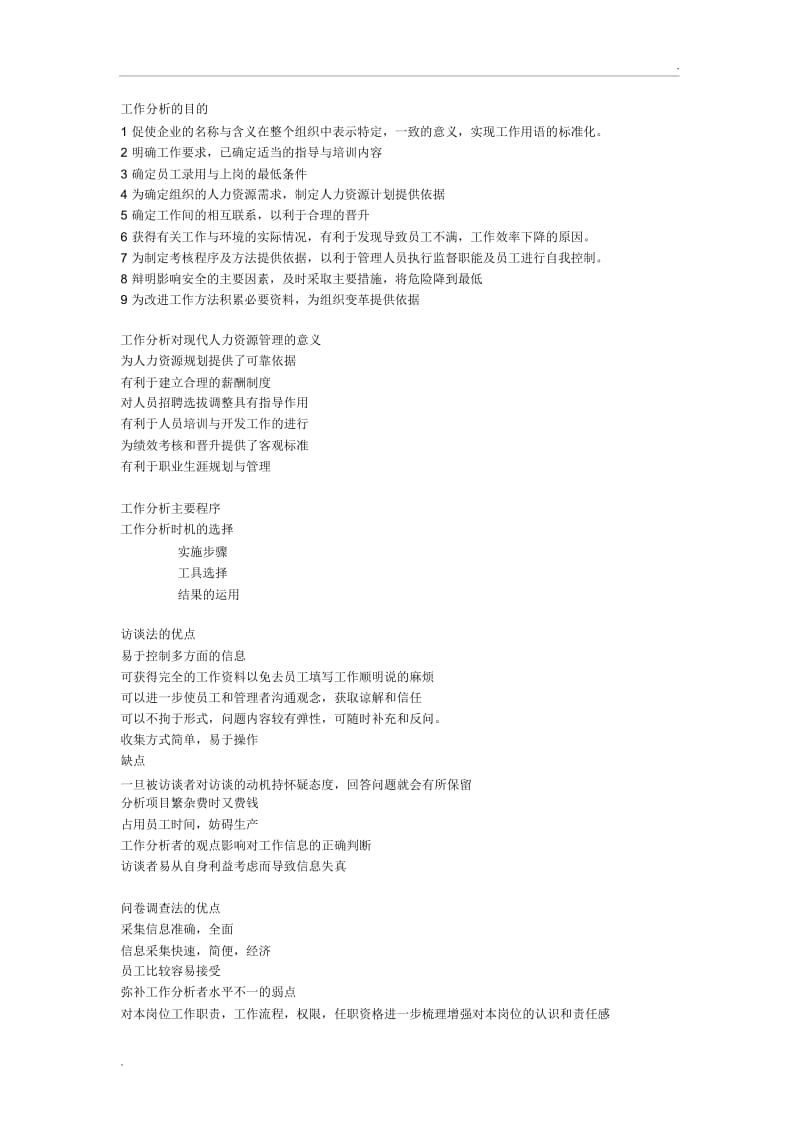 工作分析的目的.docx_第1页