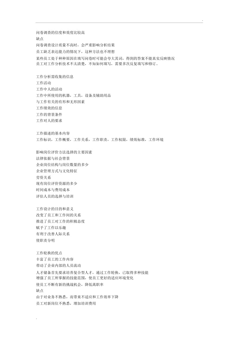 工作分析的目的.docx_第2页