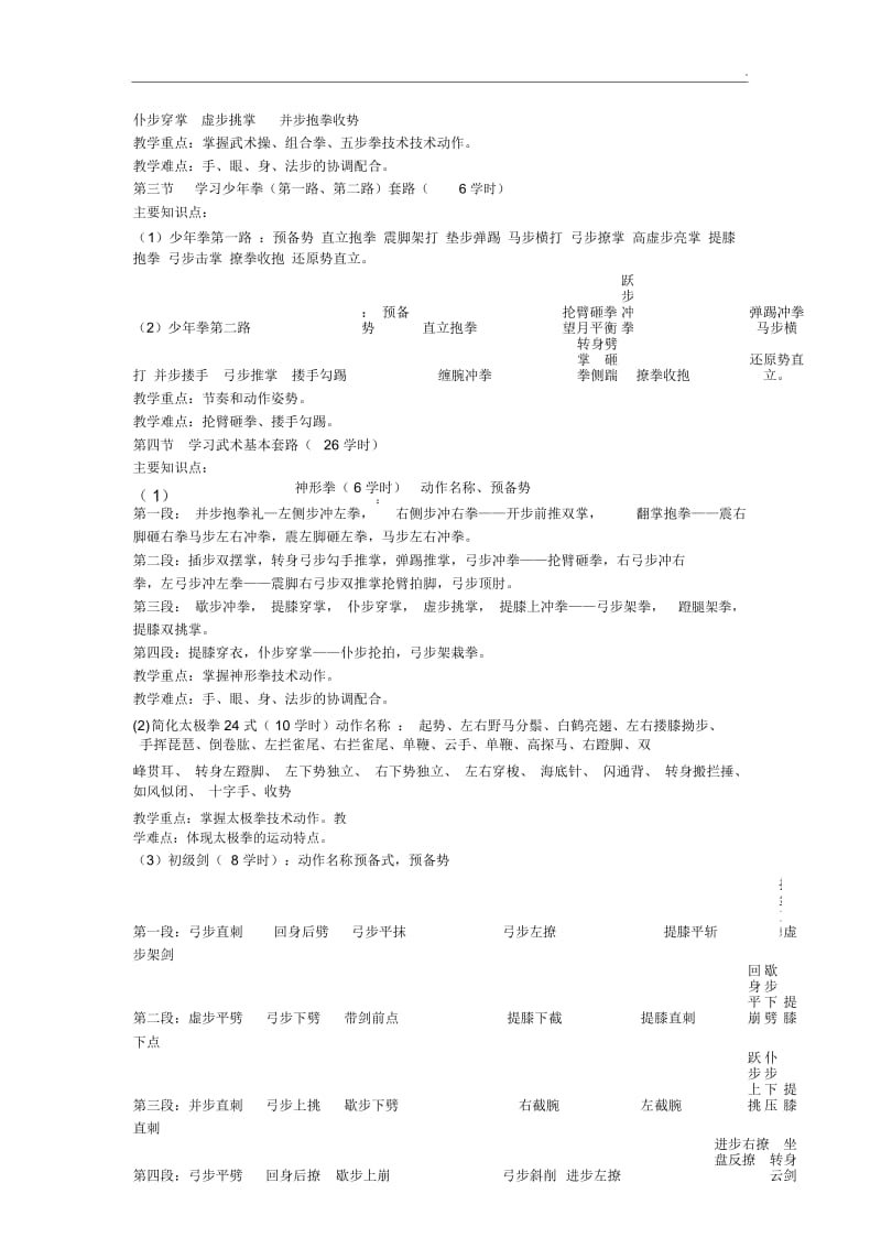 武术教学大纲.docx_第3页