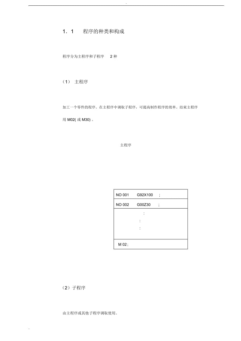 宝元程式操作说明书(2).docx_第2页