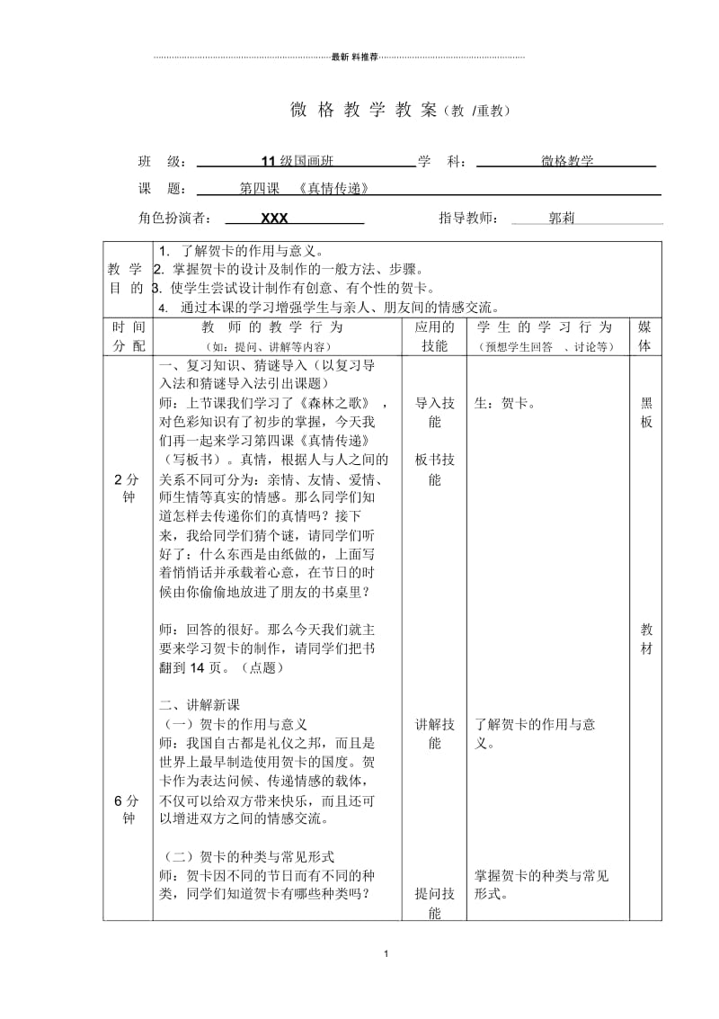 微格教学教案范本.docx_第1页