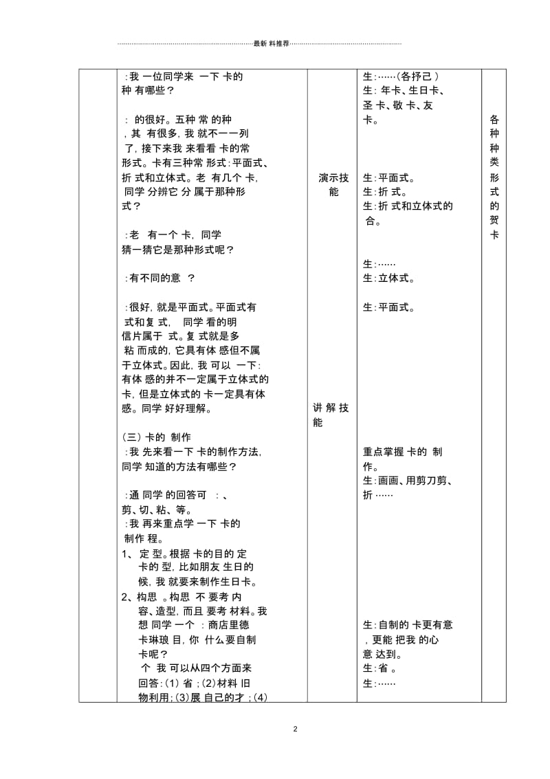 微格教学教案范本.docx_第2页