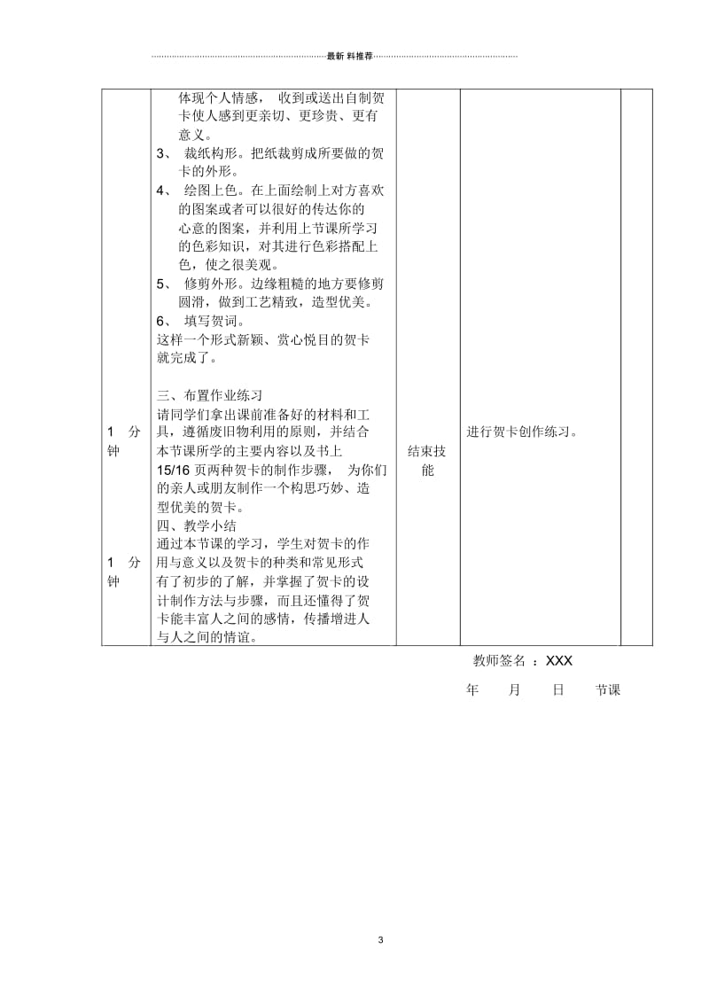 微格教学教案范本.docx_第3页