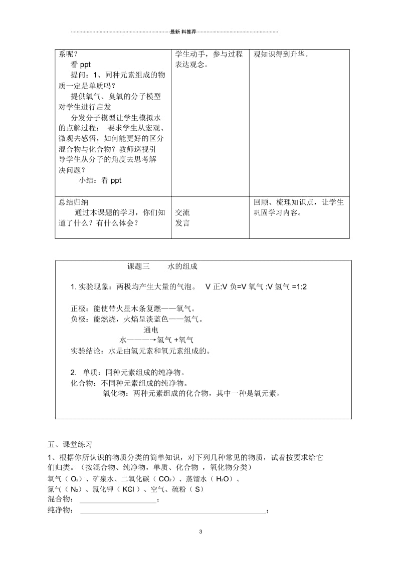 李胜光《水的组成》教学设计.docx_第3页