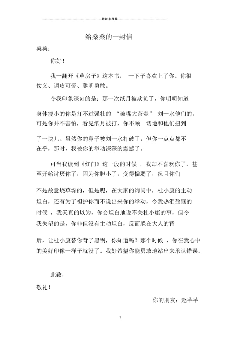 给桑桑的一封信.docx_第1页