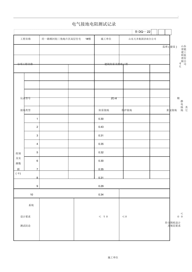 电气接地电阻测试记录.docx_第1页