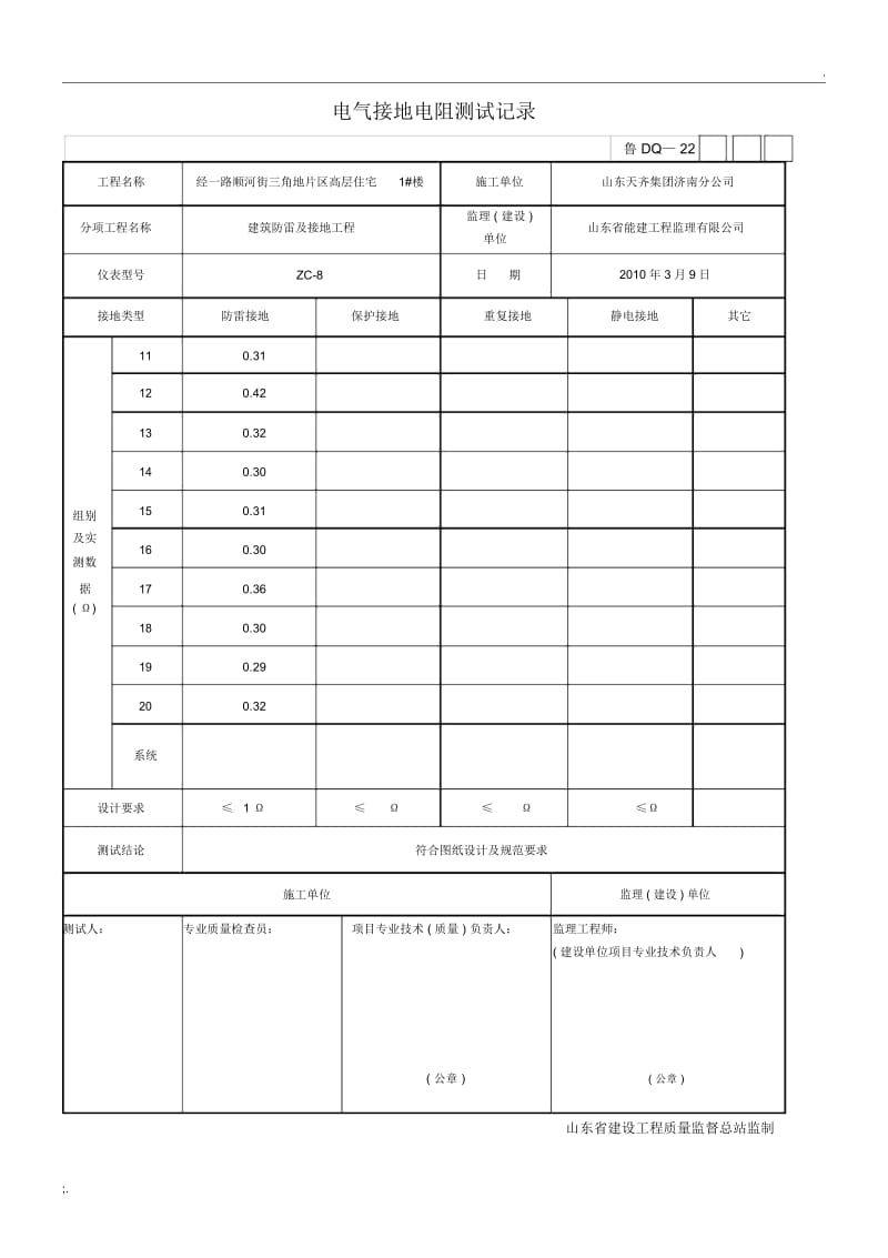 电气接地电阻测试记录.docx_第3页