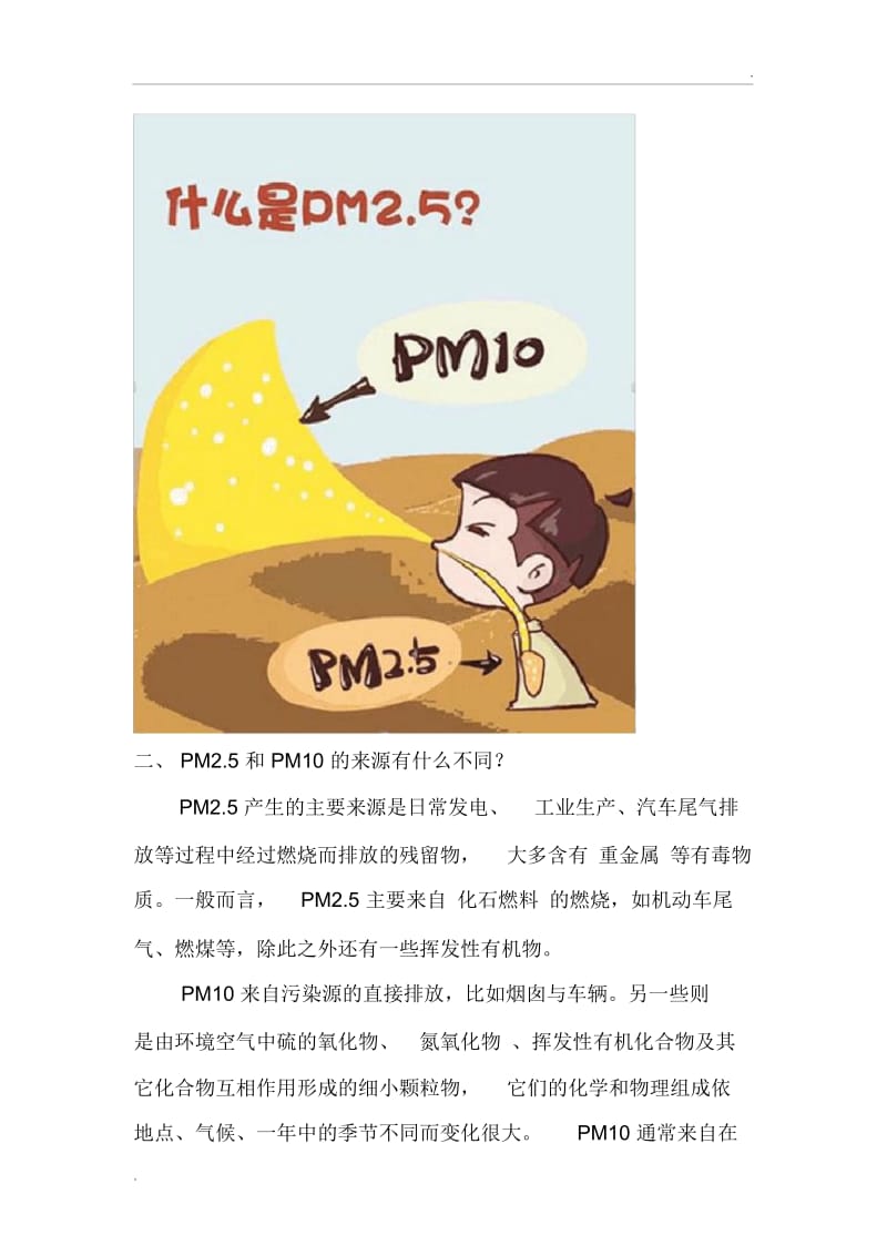 PM2.5和PM10是什么.docx_第2页