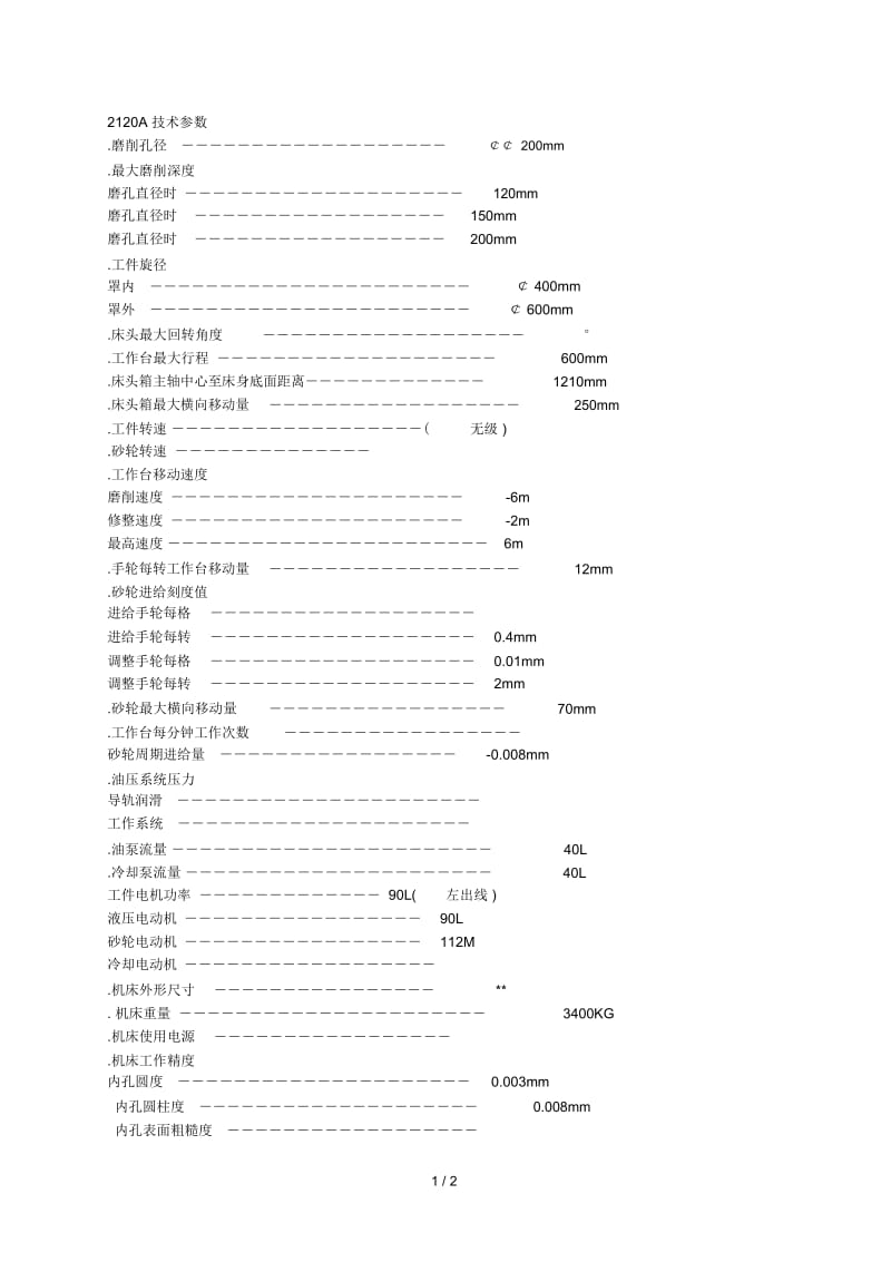 M2120A技术参数.docx_第1页