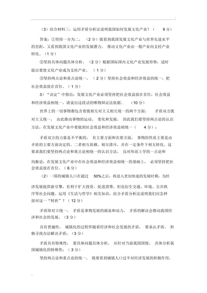 矛盾分析法实例.docx_第1页