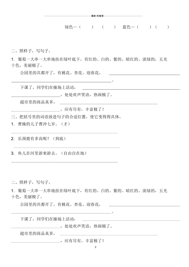 二年级上册仿写词句(期末复习练习题).docx_第2页