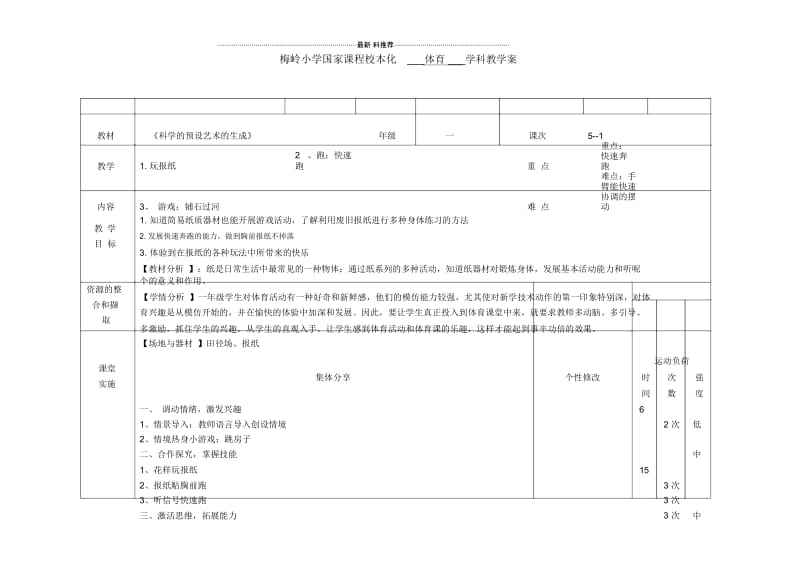 纸系列教案.docx_第1页