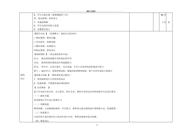 纸系列教案.docx_第3页