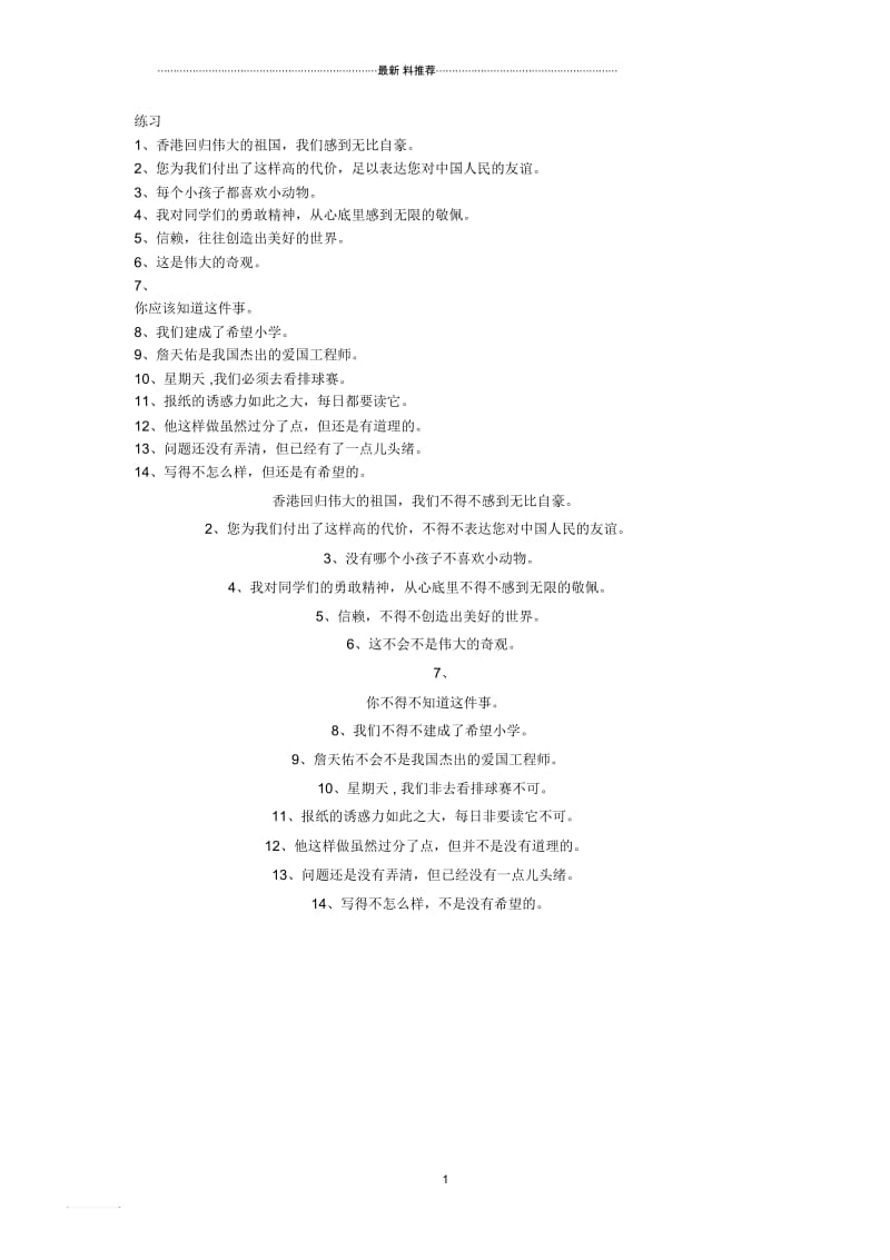 练习双重否定句练习题及答案.docx_第1页