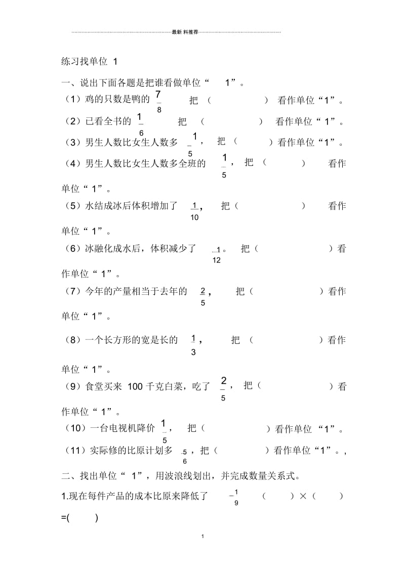 找单位1练习42063.docx_第1页