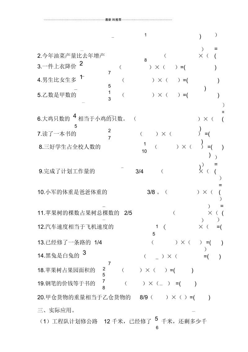 找单位1练习42063.docx_第2页