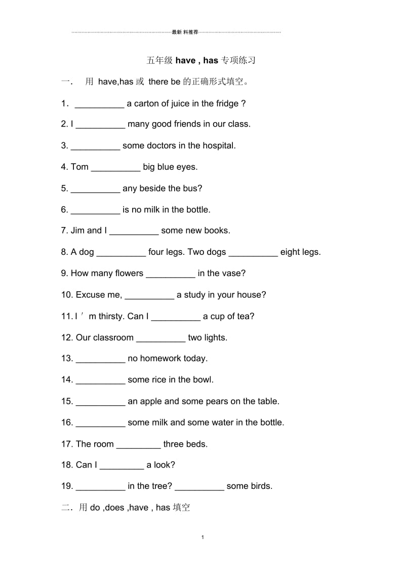 五年级havehas专项练习.docx_第1页