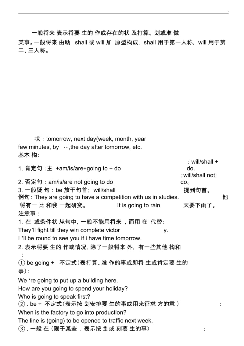 一般将来时强化练习试题.docx_第1页