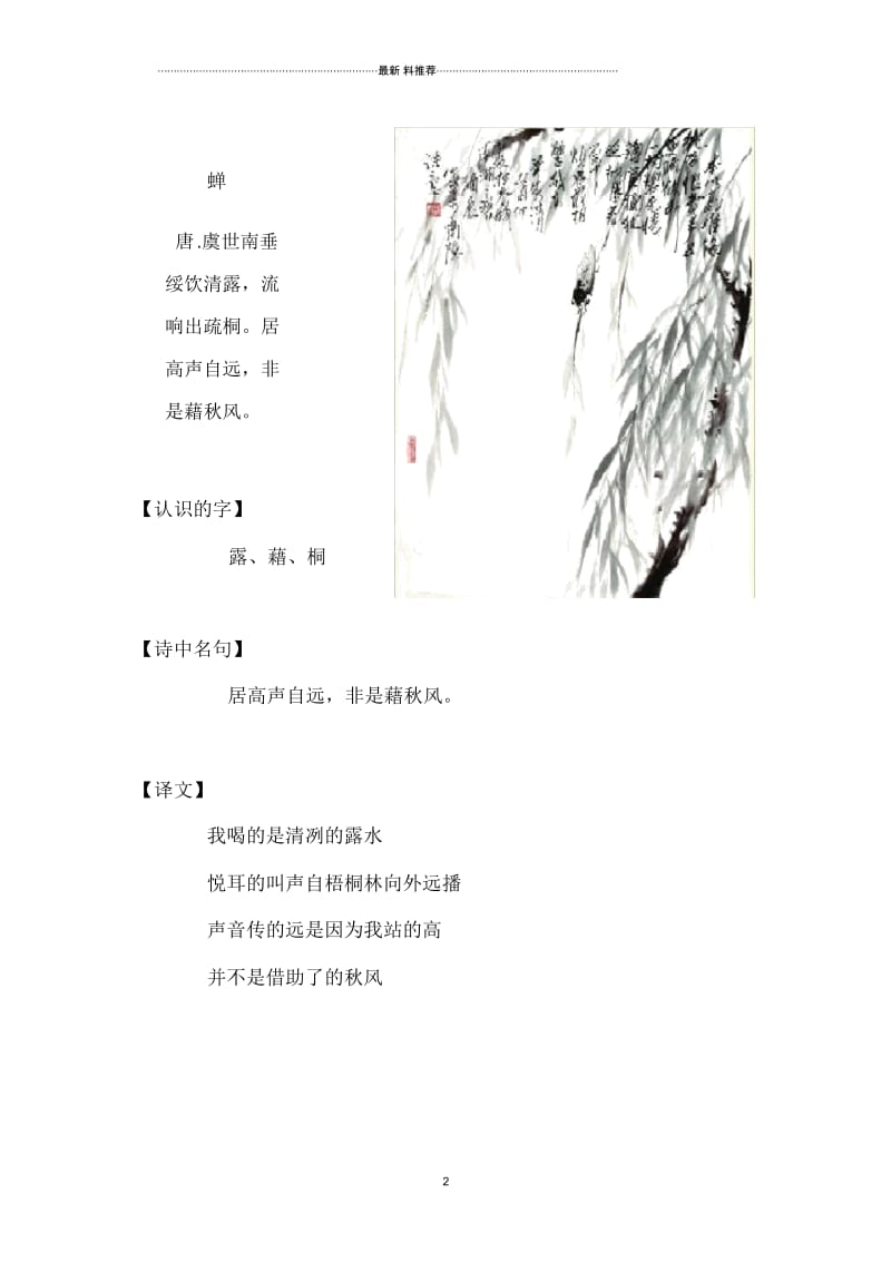 描写动物的古诗.docx_第2页