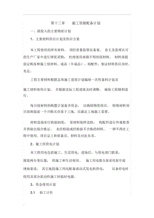 资源配置计划.docx