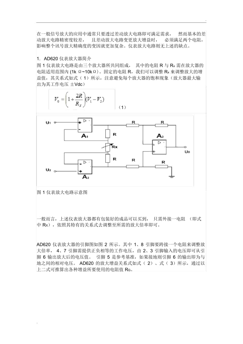 仪表运放AD620使用总结.docx_第1页