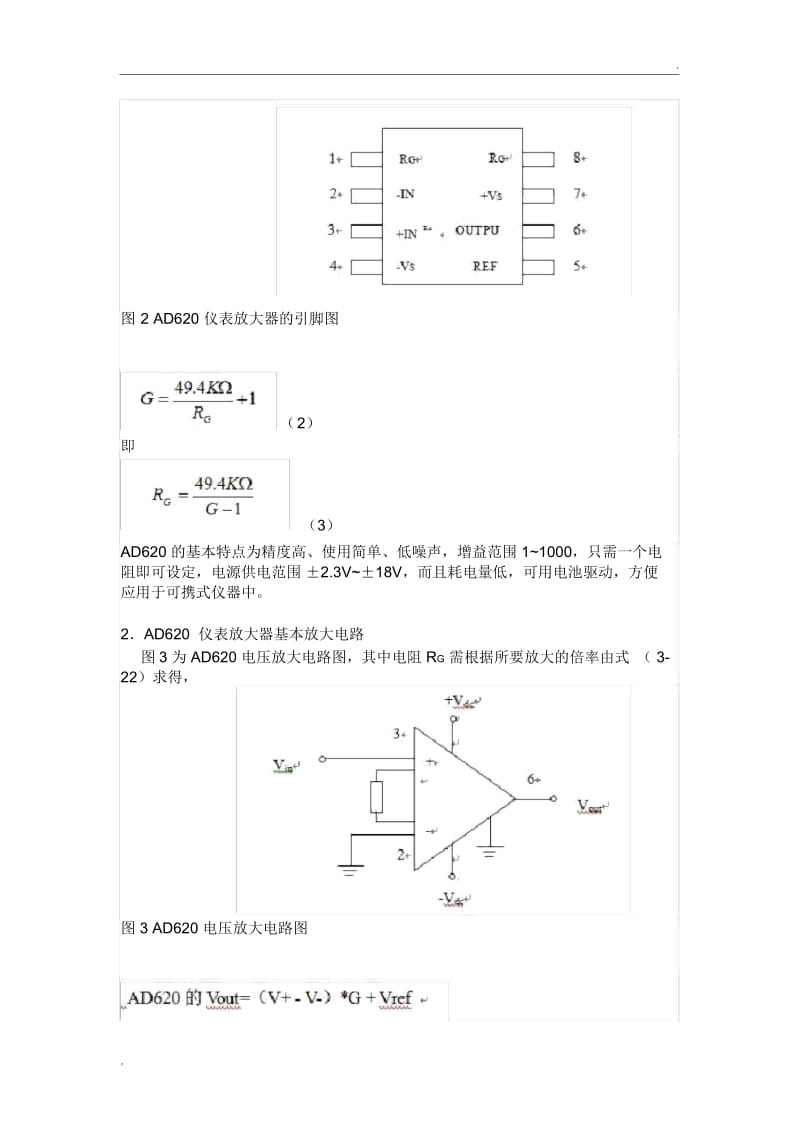 仪表运放AD620使用总结.docx_第2页