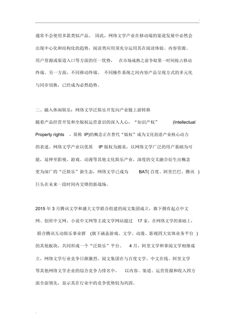 网络文学发展趋势的三个维度与思考.docx_第3页