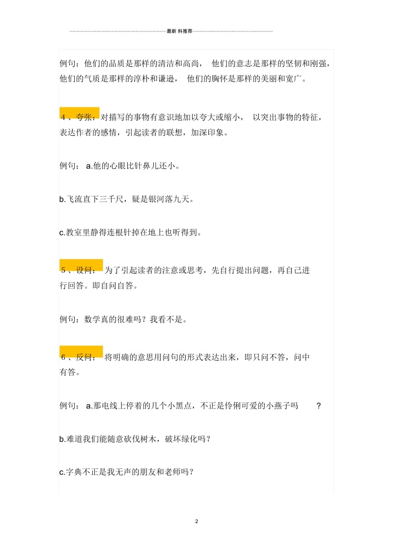 6种常见的修辞手法解析及练习.docx_第2页