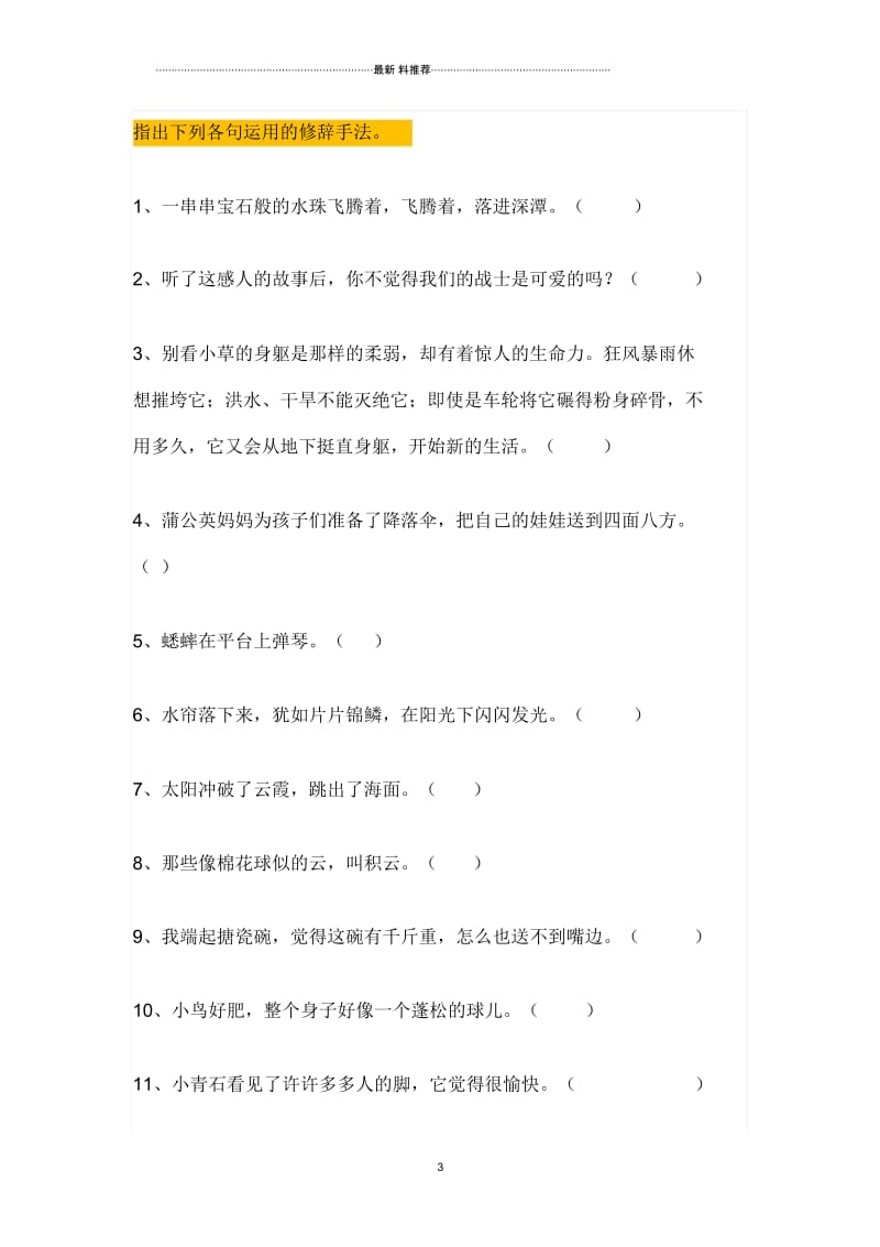 6种常见的修辞手法解析及练习.docx_第3页