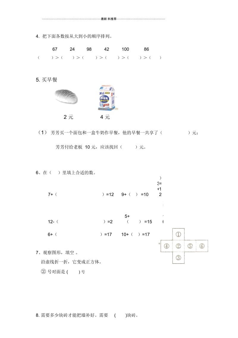 小学一年级数学练习题(培优训练).docx_第2页