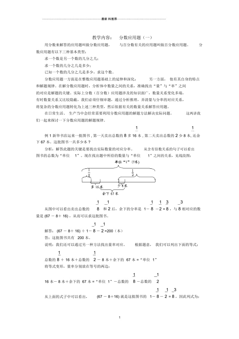 小学六年级奥数专项：分数应用题.docx_第1页