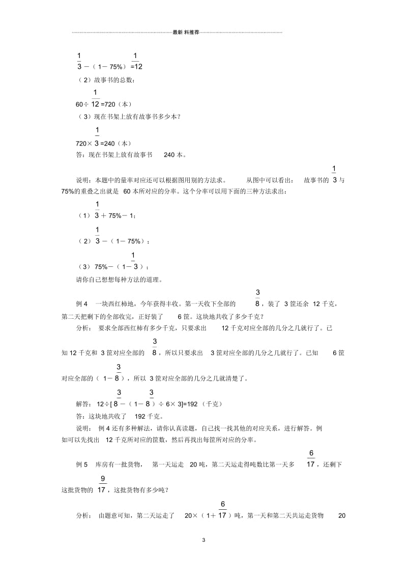 小学六年级奥数专项：分数应用题.docx_第3页