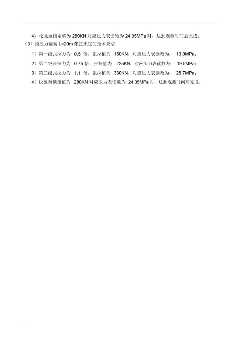 锚索张拉锁定技术要求.docx_第2页