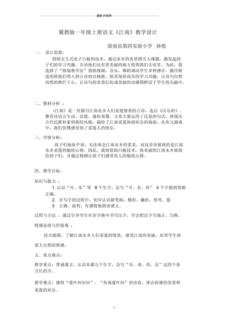 江南优秀教学设计.docx_第1页