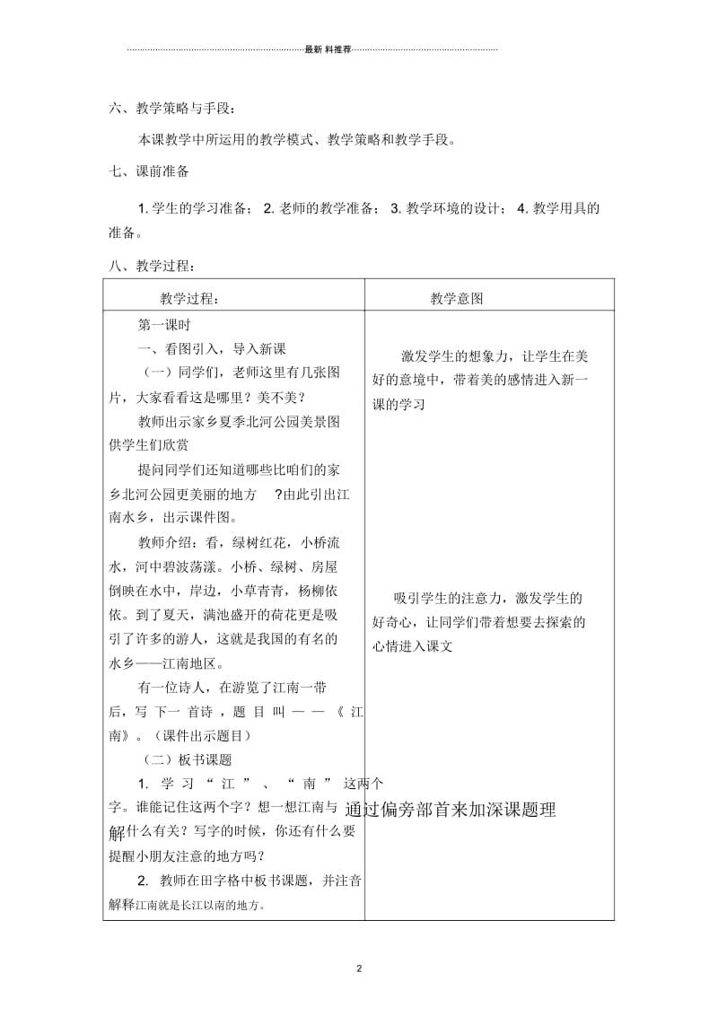 江南优秀教学设计.docx_第2页