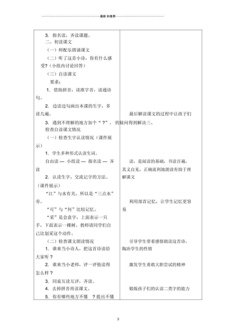 江南优秀教学设计.docx_第3页