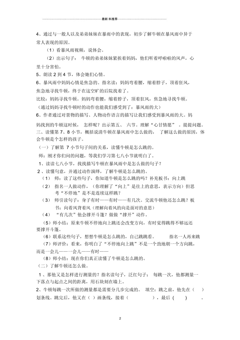 19牛顿在暴风雨中教案.docx_第2页