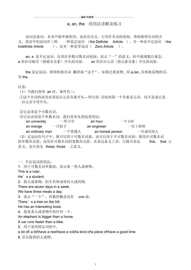 a,an,the的用法讲解及练习.docx_第1页