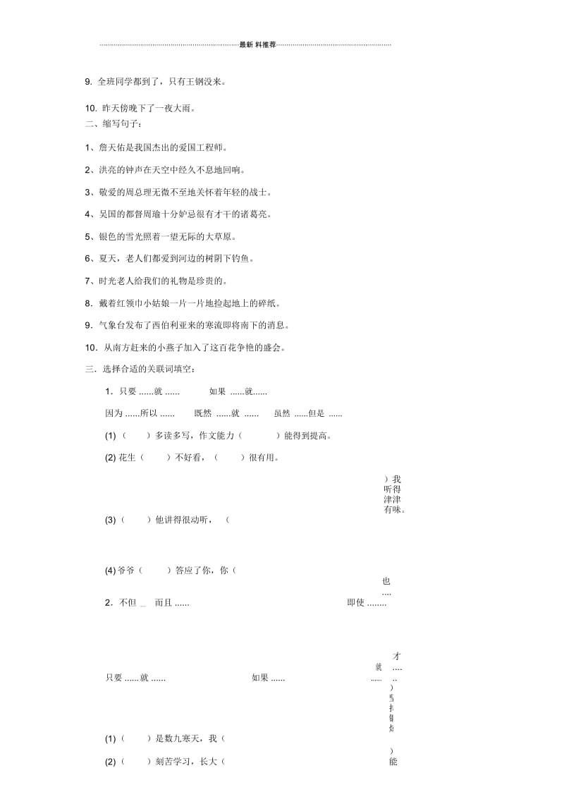 小学五年级语文关于句子的练习.docx_第3页